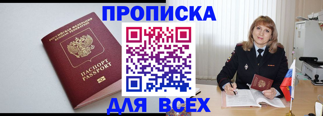 прописка в квартире в Железногорске